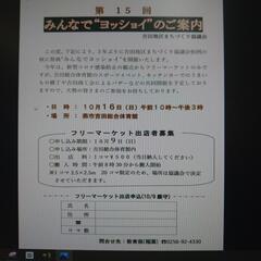 燕市吉田地区まちづくり協議会<みんなでヨッショイ>フリーマーケッ...