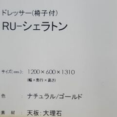 大塚家具　大理石　ドレッサー　スツール椅子付き　新品