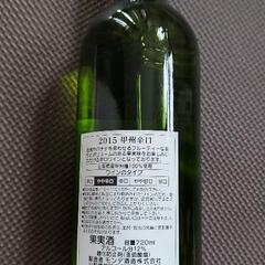 甲州ワイン 2015 限定2000本 希少品