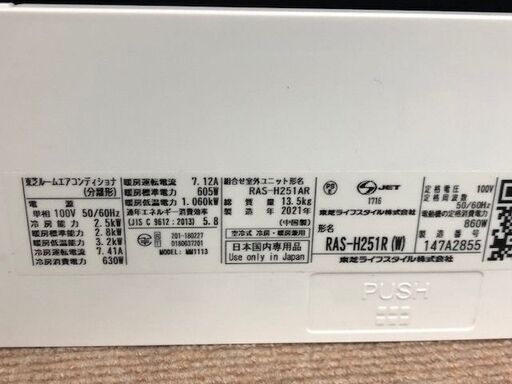 2021年製 東芝 ルームエアコン RAS-H251R(W) 大清快□8畳程度