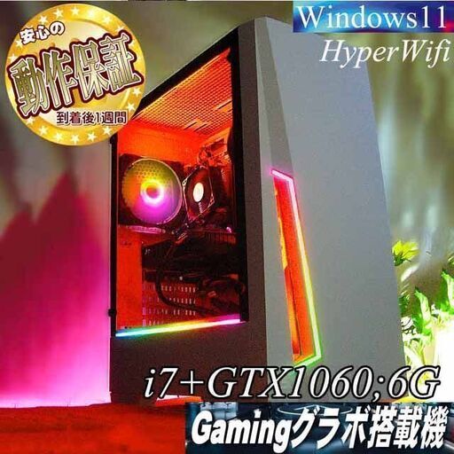 【◆RGB◆GTX1060+i7ゲーミングPC】ヴァロラント/Apex◎ 現品組み上げ製造管理番号：0929JPT1