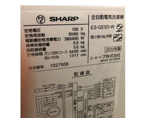 2020年製　SHARP　全自動電気洗濯機　ES-GE5D-W　5.5kg