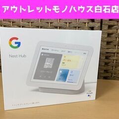 新品 Google Nest Hub 7インチ スマートホームデ...
