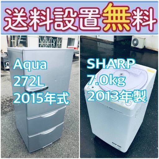 緊急企画送料設置無料❗️早い者勝ち❗️現品限り❗️冷蔵庫/洗濯機の2点セット♪