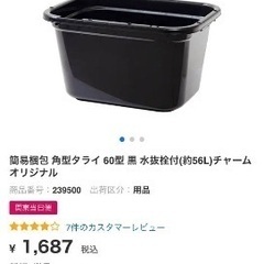 30個決まりました！早い物勝ちタライ60 水抜き線付きメダカ水槽