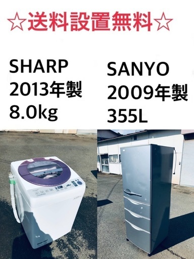 ★送料・設置無料⭐️★8.0kg大型家電セット☆冷蔵庫・洗濯機 2点セット✨