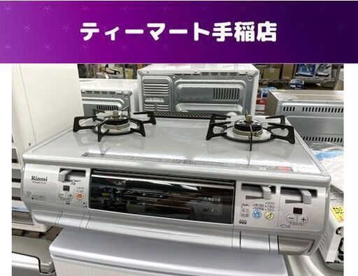 ガステーブル 都市ガス用 幅59.6cm 2012年製 ガラストップ リンナイ  RTS-S660MCTS ガステ 札幌市手稲区