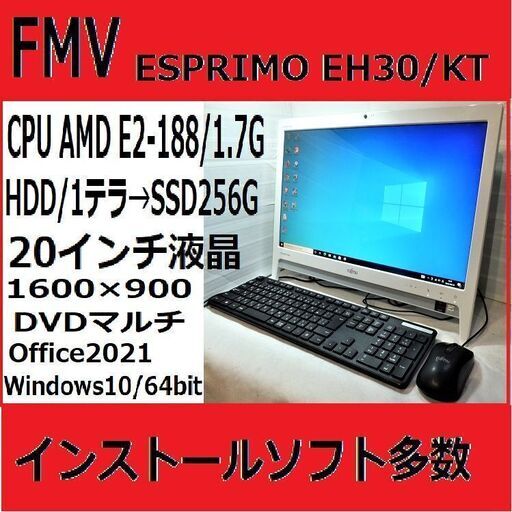最終値引き3000円価格改定済お洒落な白一体型FMV・ESPRIMO・20インチOffice2021インストール済　メンテナンス済　動作良好　中古一体型デスク　富士通