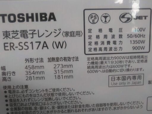 東芝 電子レンジ ER-SS17A 2021年製 - 電子レンジ