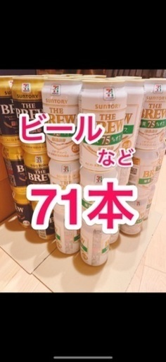 お酒71本 ★ ビール 61本 ザ・ブリュー サントリー 糖質オフ キリン一番搾り スプリングバレー クラフトビール チューハイ ジンソーダ リキュール 新品