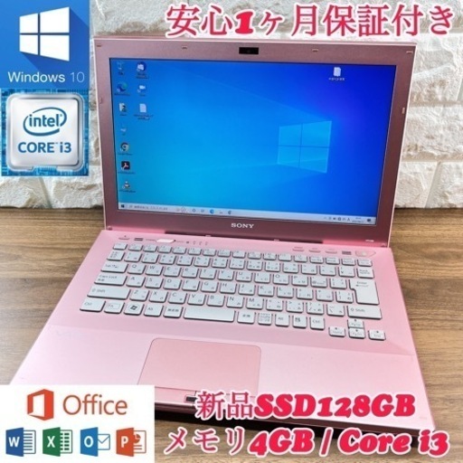 Corei3ピンクのノートパソコンVAIO✨タッチパネル✨Corei3きゃわPC大容量