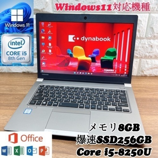 美品】爆速SSD搭載☘dynabook R63/M ☘ 第8世代Core i5 | monsterdog