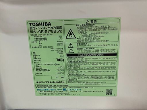 未使用 TOSHIBA/東芝 冷凍冷蔵庫 GR-S17BS 170K 2ドア 冷蔵庫 2021年製 大阪市平野区