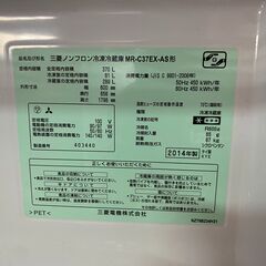 三菱 ノンフロン冷凍冷蔵庫 MR-C37EX-AS 2014年製 370L 3ドア 冷蔵庫
