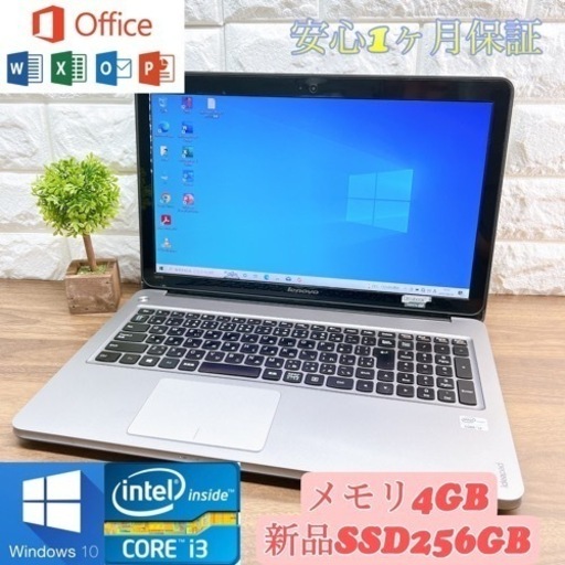 【美品】新品爆速SSD搭載! ☘ Ideapad U510/ Office付き