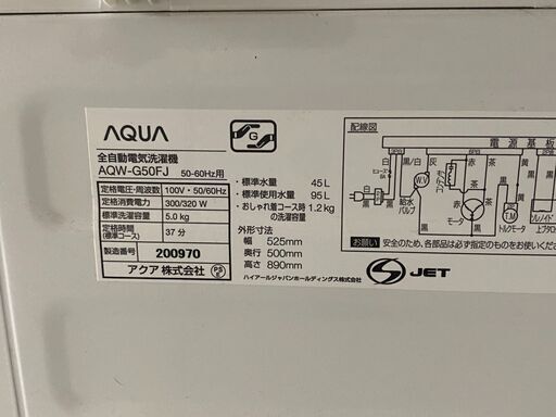 AQUA アクア 全自動電気洗濯機 AQW-G50FJ 2017年製 5.0kg 洗濯機 大阪市 平野区