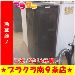 G5833 カード利用可能 冷蔵庫 三菱 MR-P15A-B 2016年製 146L 半年保証 札幌