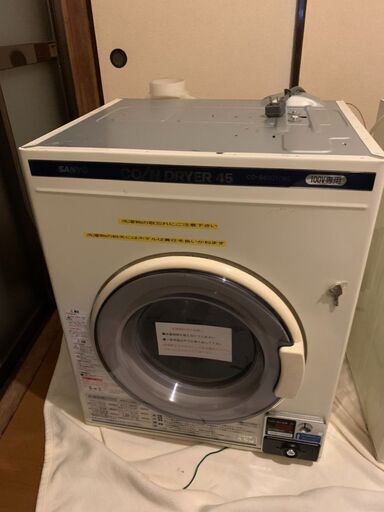 SANYOサンヨー電気衣類乾燥機/CD-S45C1(W)/乾燥容量4.5ｋ/100V/業務用/100円30分/コインランドリー/鍵付き+アクア/AQUA/電気衣類乾燥機/4.5ｋｇ/コインドライヤー/温風乾燥/２０１７年製/ＭＣＤ－ＣＫ４５