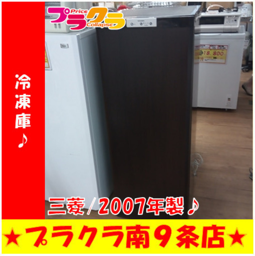 G5834　カード利用可能　冷凍庫　三菱　MF-U14N-PW　2007年製　144L　３ヶ月保証　札幌　キッチン家電　送料B　プラクラ南9条店