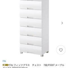 【新品未使用】Fits フィッツプラス チェスト 7段 メープル