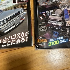 ノスタルジックスピードとgワークスの雑誌