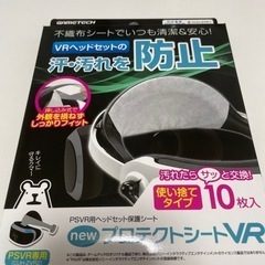 プロテクションシート　ＶＲ