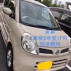 ⭐️激安 超燃費 軽自動車 日産 美車 モコ エンジン好調 鬼燃...