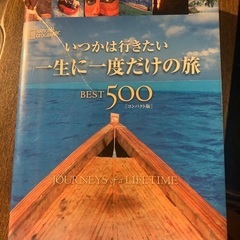 無料‼️引き取り限定です。ナショナルジオグラフィック出版