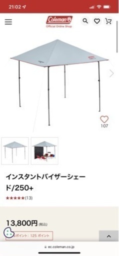 コールマン インスタントバイザーシェード キャンプ用品
