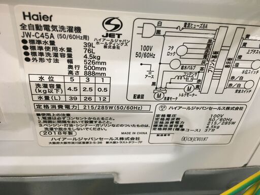 ハイアール Haier 洗濯機 2018年製 4.5kg 全自動洗濯機 オリジナル ホワイト JW-E45A 単身 一人暮らし 二人暮らし クリーニング済 堺市 石津