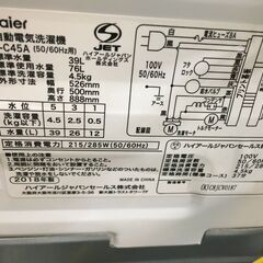 ハイアール Haier 洗濯機 2018年製 4.5kg 全自動洗濯機 オリジナル 