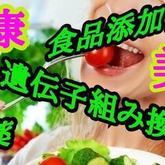 VS添加物『添加物と細胞・遺伝子セミナー』❤無料❤ 9/30-10/5