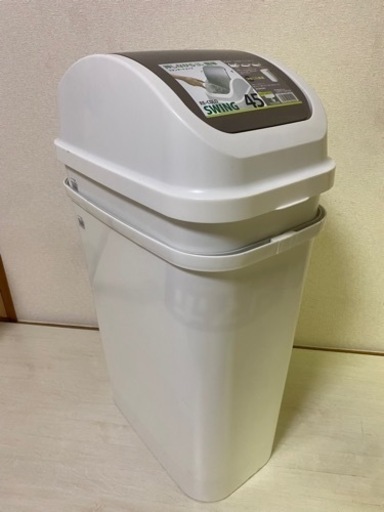 45ℓゴミ箱