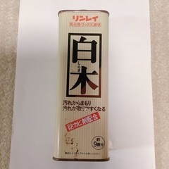 【条件付0円】リンレイ　白木　乳化性ワックス
