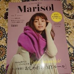 Marisol　マリソル 【Marisol通販で使える２０００円...