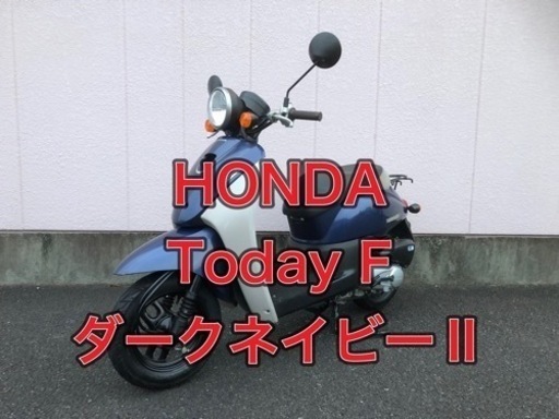 早い者勝ち！神奈川【コスパ良し】【リーズナブル】美車、希少車★50cc、HONDA、Today、トゥデイ、ダークネイビー、4st、AF67、メットイン、原付、車体