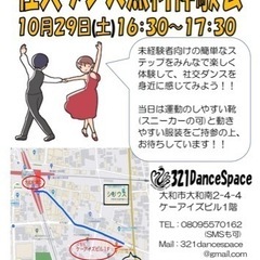 ⭐︎大和市⭐︎  社交ダンス【無料体験会】10/29(土)…