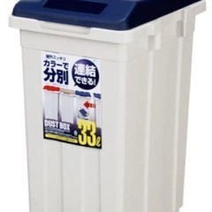 33L ゴミ箱　ごみ箱