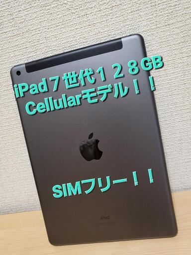 iPad (第7世代) 10.2インチ Retinaディスプレイ 128GB \nWi-Fi+Cellularモデル docomo 25200円