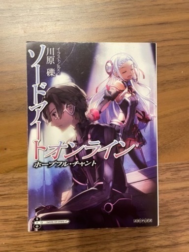 ソードアートオンライン7 19巻 1 ゆゆゆ 新丸子のおもちゃの中古あげます 譲ります ジモティーで不用品の処分