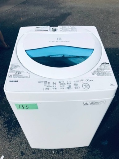 ✨2017年製✨135番 東芝✨電気洗濯機✨AW-5G5‼️ globalprepass.com