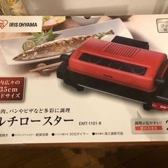 あげます！マルチロースター