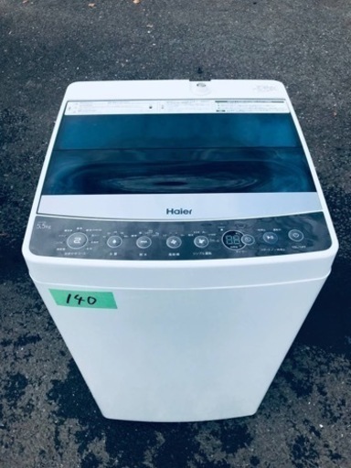 ✨2017年製✨140番 ハイアール✨全自動電気洗濯機✨JW-C55A‼️
