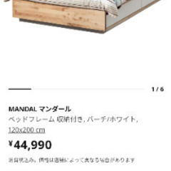 IKEA　マンダール　ベッドフレーム　セミダブル