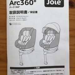 Joie チャイルドシート360 ISOFIX 