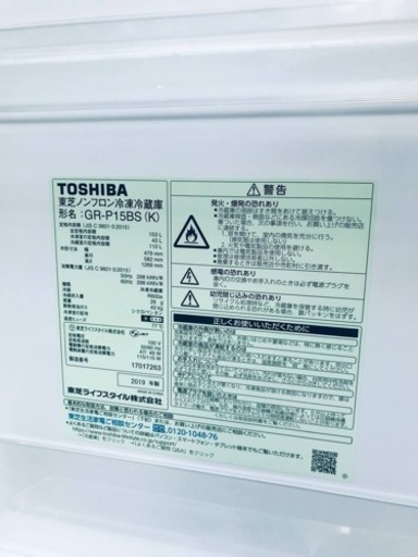 ✨2019年製✨158番 東芝✨ノンフロン冷凍冷蔵庫✨GR-P15BS‼️