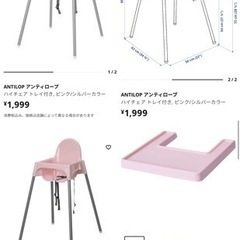 IKEA ハイチェア　テーブル付き　ピンク　⚠️値下げ可能