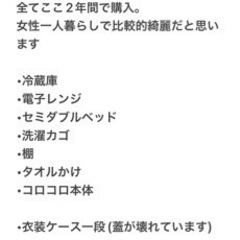 洗濯機•冷蔵庫•ベッド•レンジ等まとめて