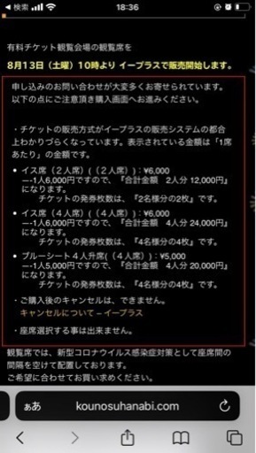 明日開催予定の鴻巣花火の協賛チケット3人分