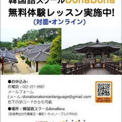 仙台韓国語無料体験レッスン案内　